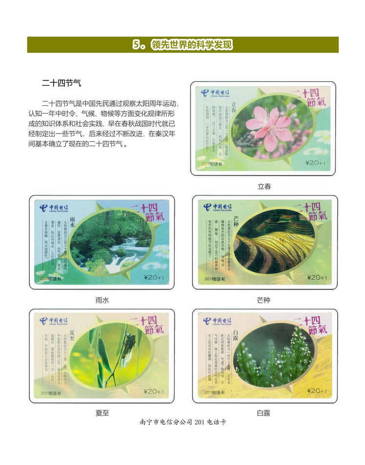 中国古代科学技术-桐真-209.jpg