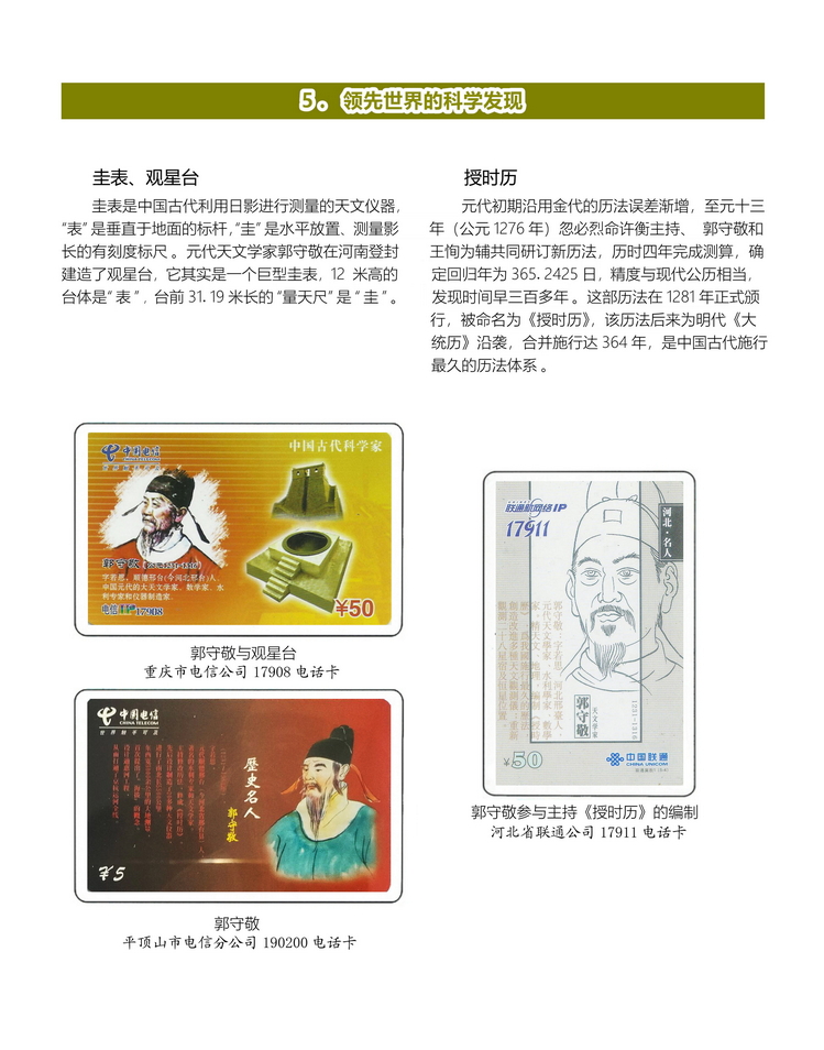 中国古代科学技术-桐真-213.jpg