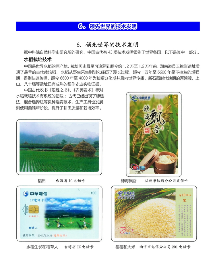 中国古代科学技术-桐真-302.jpg