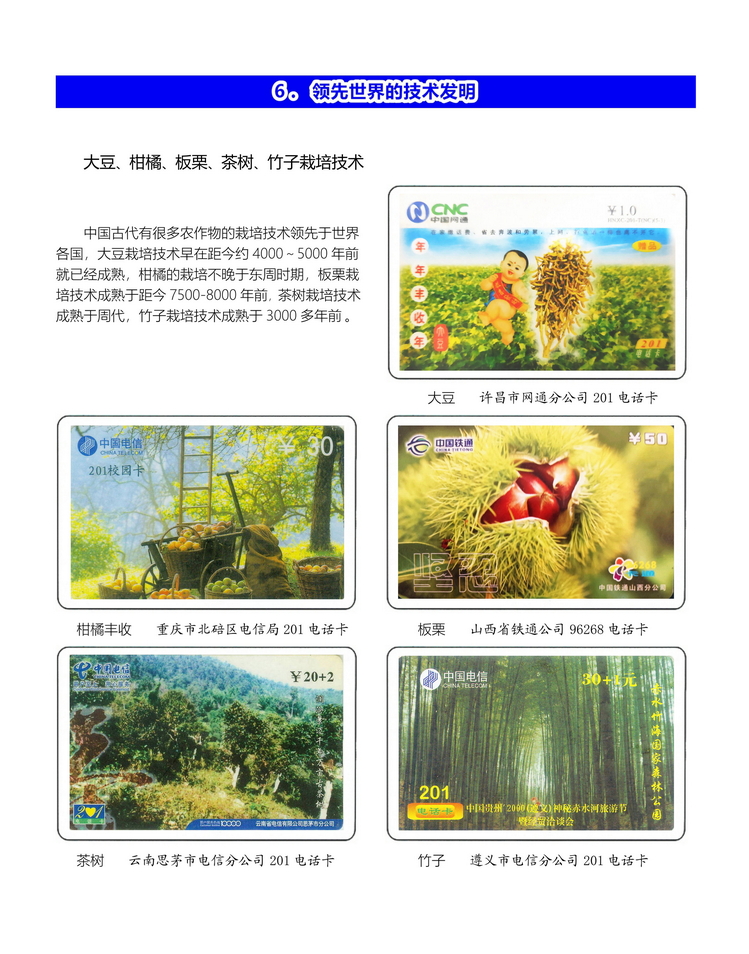 中国古代科学技术-桐真-303.jpg