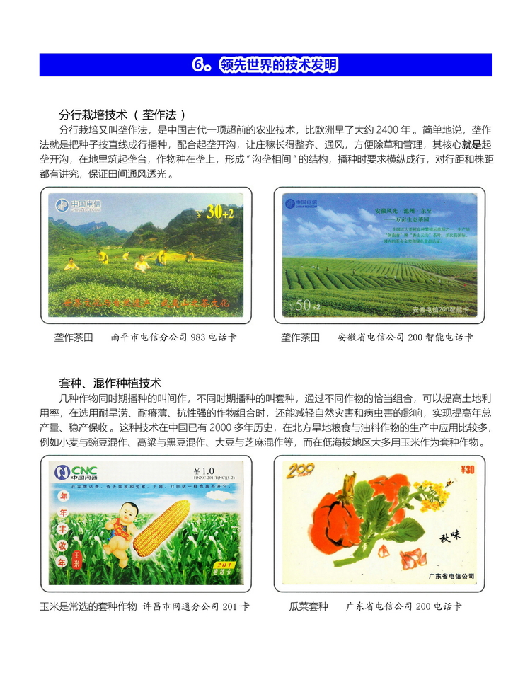 中国古代科学技术-桐真-304.jpg