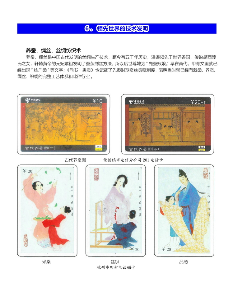 中国古代科学技术-桐真-306.jpg