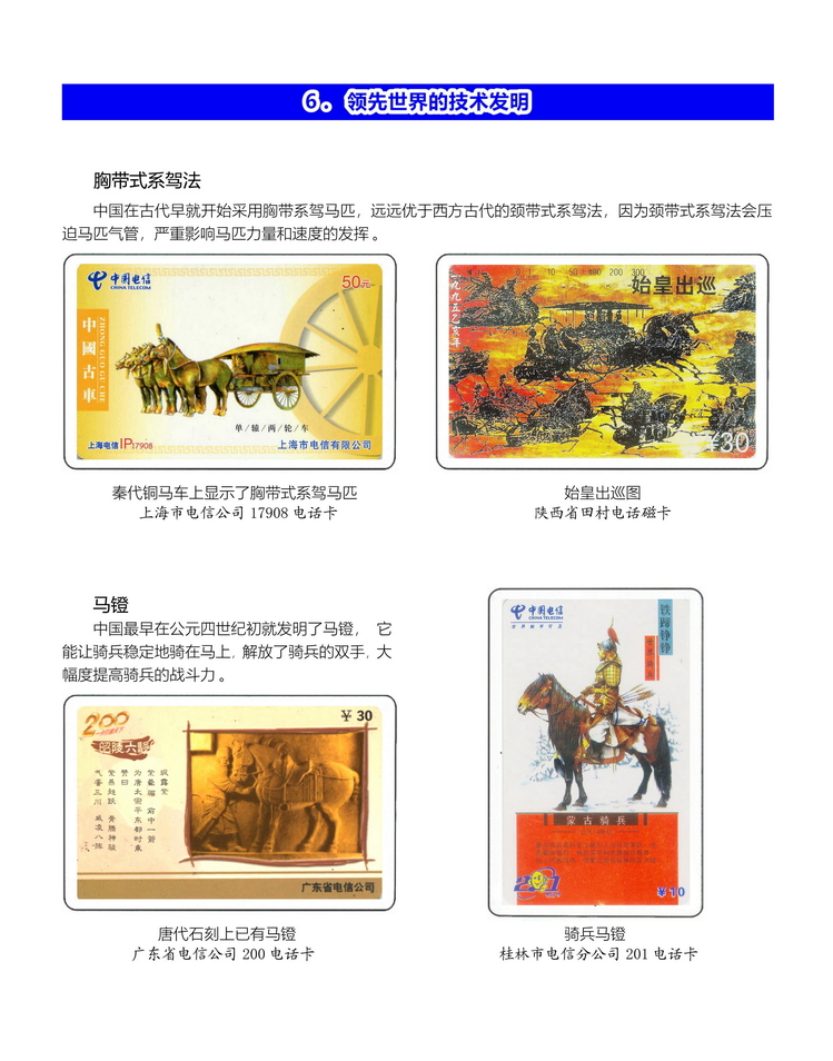 中国古代科学技术-桐真-310.jpg