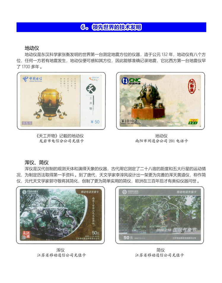 中国古代科学技术-桐真-312.jpg