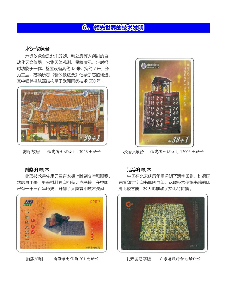 中国古代科学技术-桐真-313.jpg