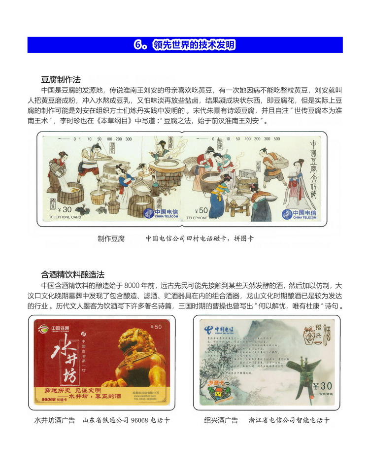 中国古代科学技术-桐真-401.jpg
