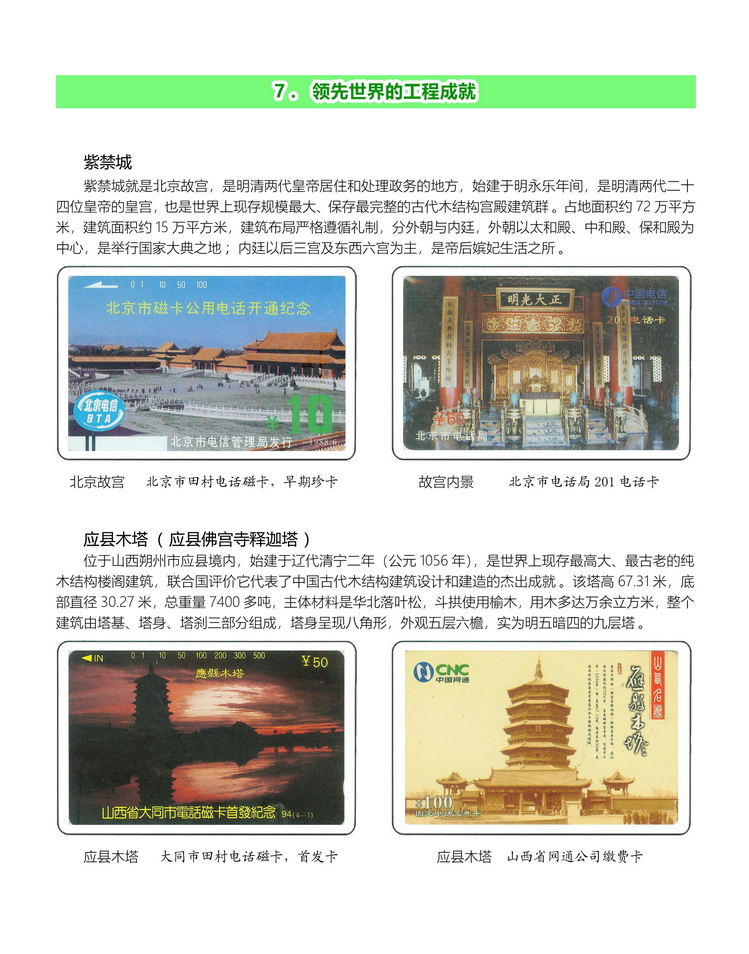 中国古代科学技术-桐真-405.jpg