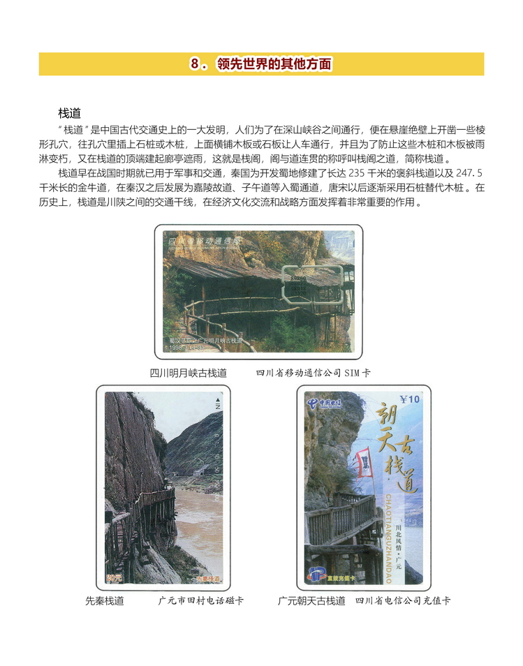 中国古代科学技术-桐真-412.jpg