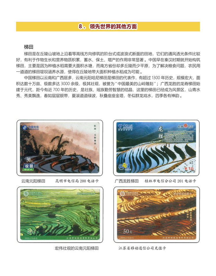 中国古代科学技术-桐真-413.jpg