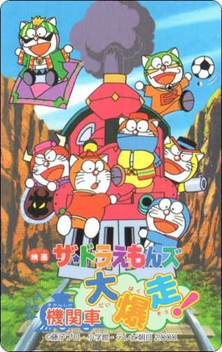 doraemon-ntt-telephone-card-005.jpg