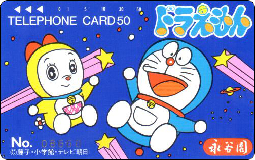 doraemon-ntt-telephone-card-151.jpg