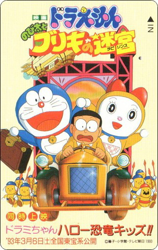 doraemon-ntt-telephone-card-015.jpg