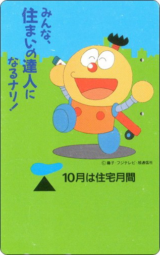 doraemon-ntt-telephone-card-033.jpg