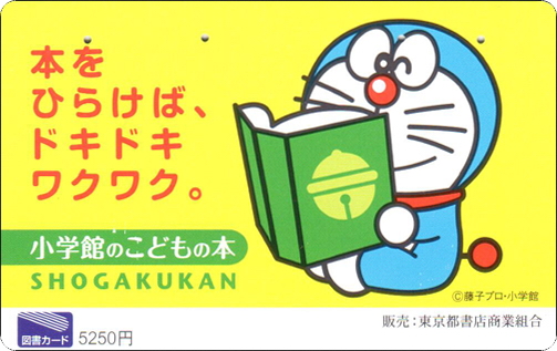 doraemon-japan-bookcard-18-1.jpg