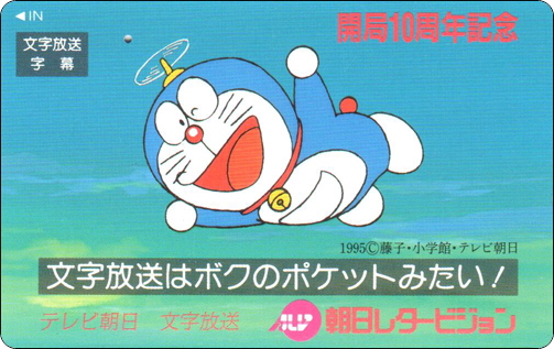 doraemon-ntt-telephone-card-083.jpg