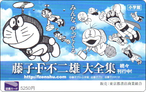 doraemon-japan-bookcard-14-1.jpg