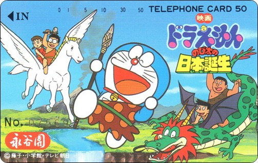 doraemon-ntt-telephone-card-149.jpg