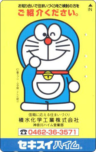 doraemon-ntt-telephone-card-061.jpg