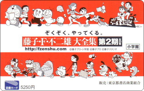 doraemon-japan-bookcard-05-1.jpg