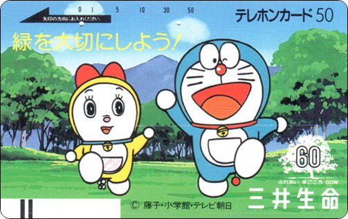 doraemon-ntt-telephone-card-193.jpg