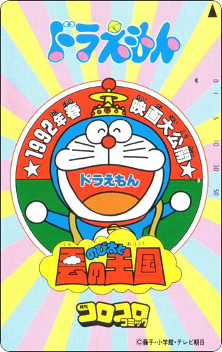 doraemon-ntt-telephone-card-009.jpg