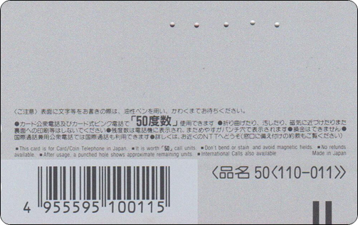 doraemon-ntt-telephone-card-020.jpg