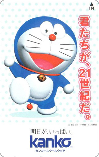 doraemon-ntt-telephone-card-141.jpg