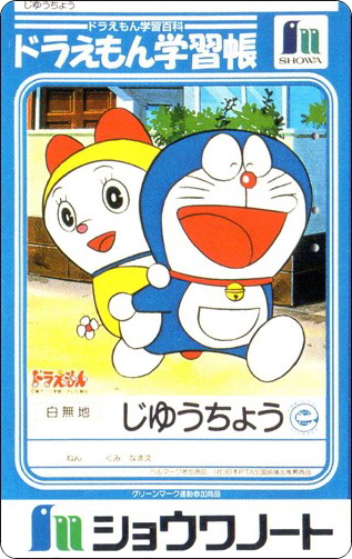 doraemon-ntt-telephone-card-139.jpg