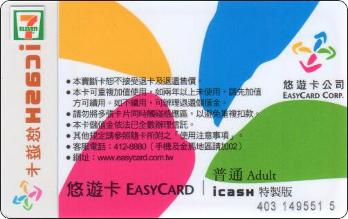 icasheasycard-09-2.jpg