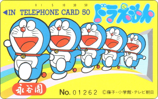 doraemon-ntt-telephone-card-147.jpg