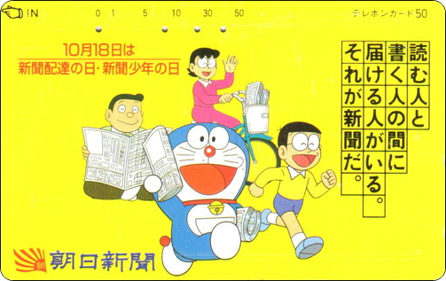 doraemon-ntt-telephone-card-087.jpg