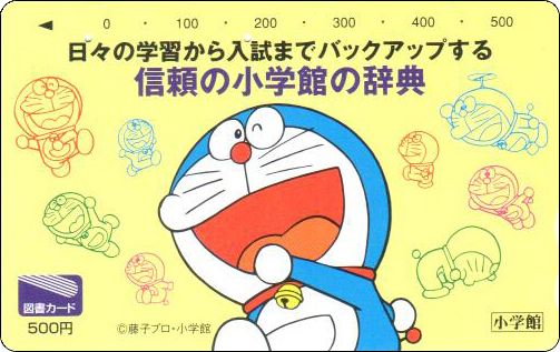 doraemon-japan-bookcard-30-1.jpg