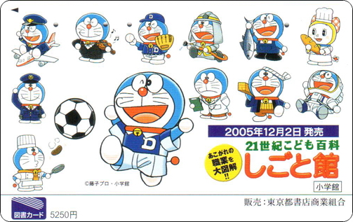 doraemon-japan-bookcard-04-1.jpg