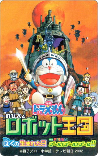 doraemon-ntt-telephone-card-045.jpg