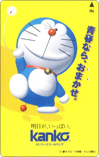 doraemon-ntt-telephone-card-143.jpg