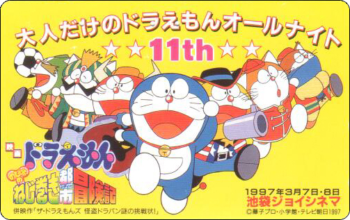 doraemon-ntt-telephone-card-071.jpg