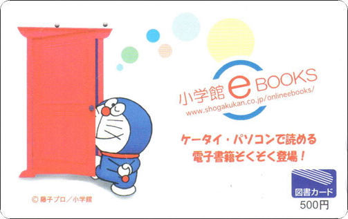 doraemon-japan-bookcard-23-1.jpg