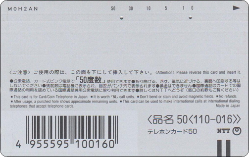 doraemon-ntt-telephone-card-050.jpg