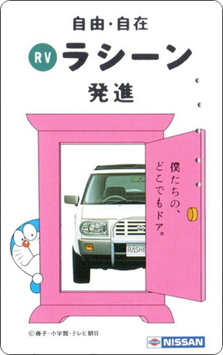 doraemon-ntt-telephone-card-019.jpg