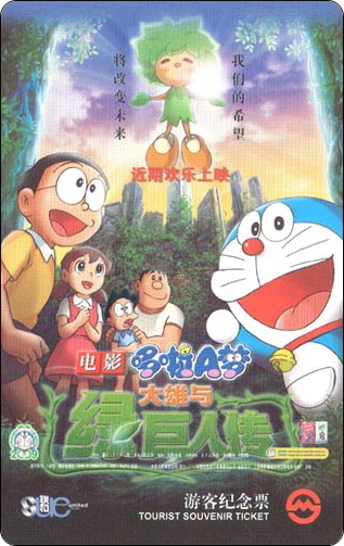 doraemon-shanghai-metro-card-ljrz-1-1.jpg