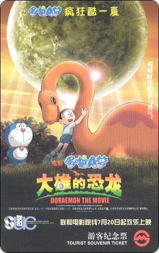 doraemon-shanghai-metro-card-dxdkl-1-1.jpg