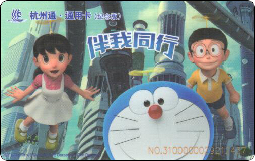 doraemon-traffic-card-hangzhou-standbyme-2-1.jpg