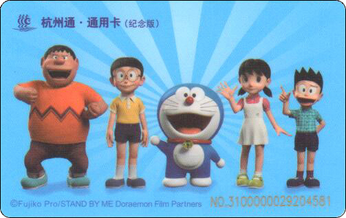 doraemon-traffic-card-hangzhou-standbyme-4-1.jpg