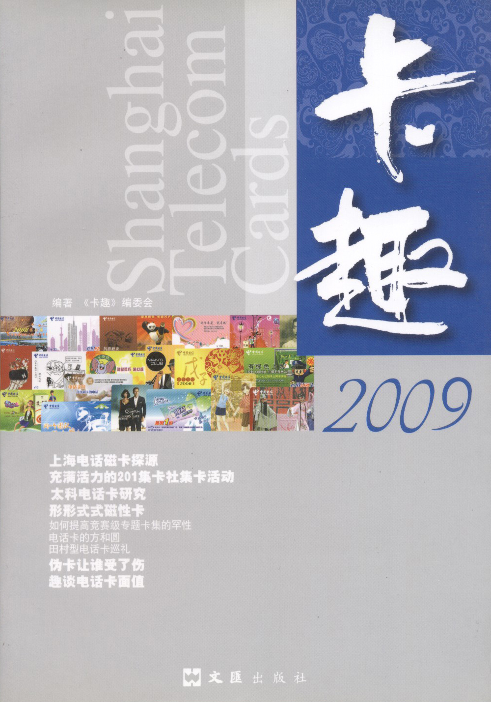 卡趣2009.jpg