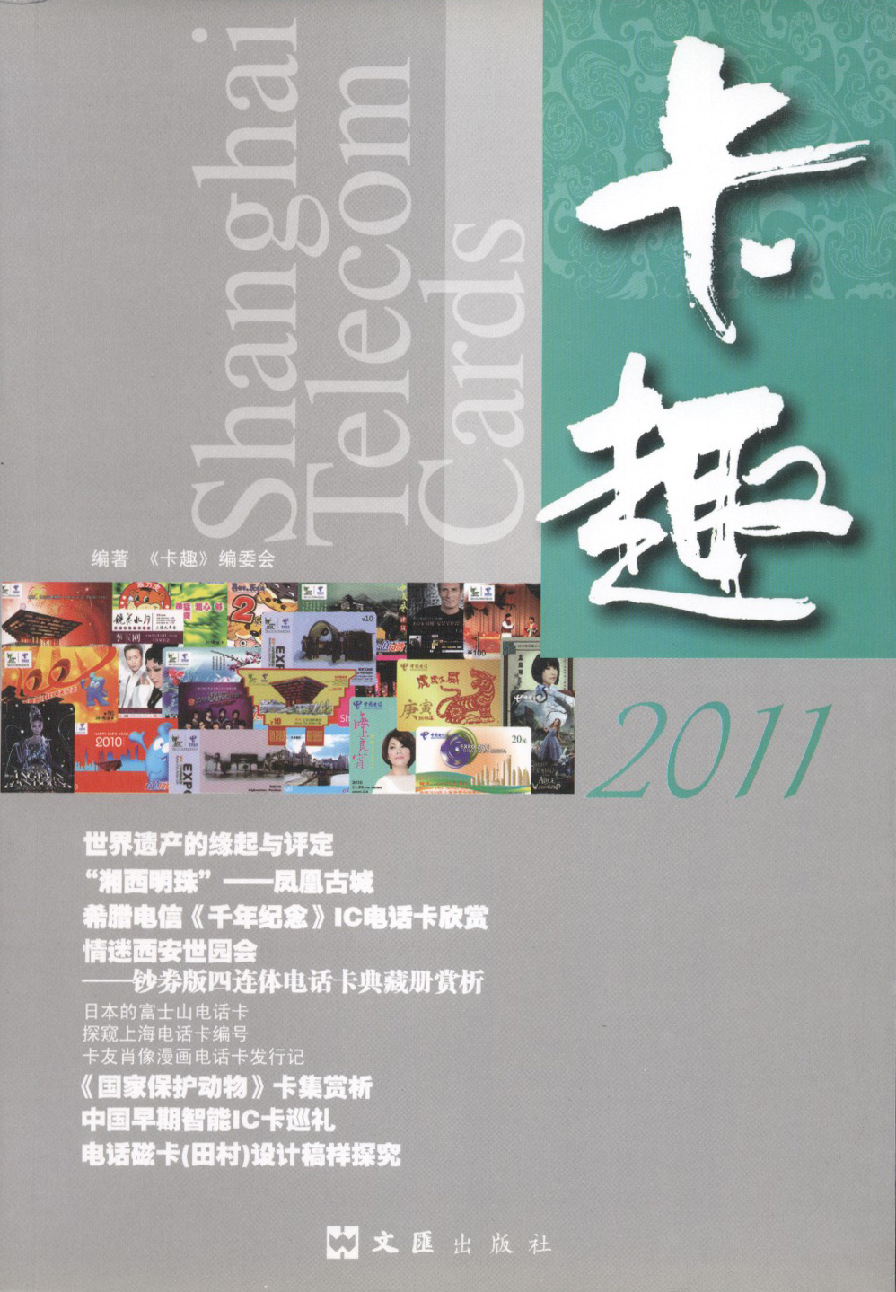 卡趣2011.jpg