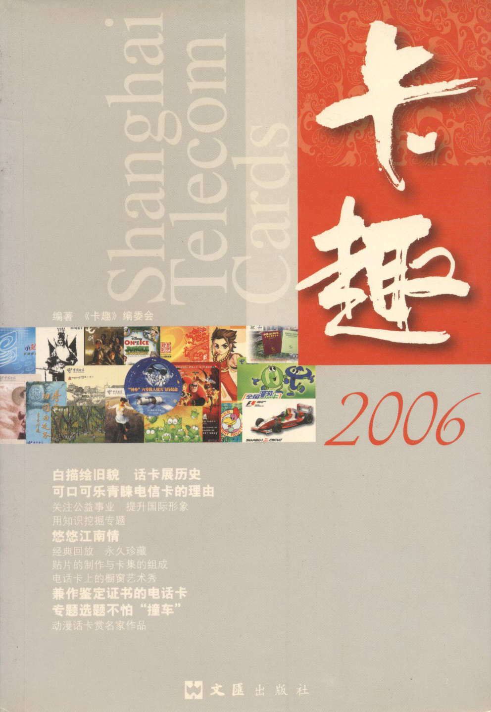 卡趣2006.jpg