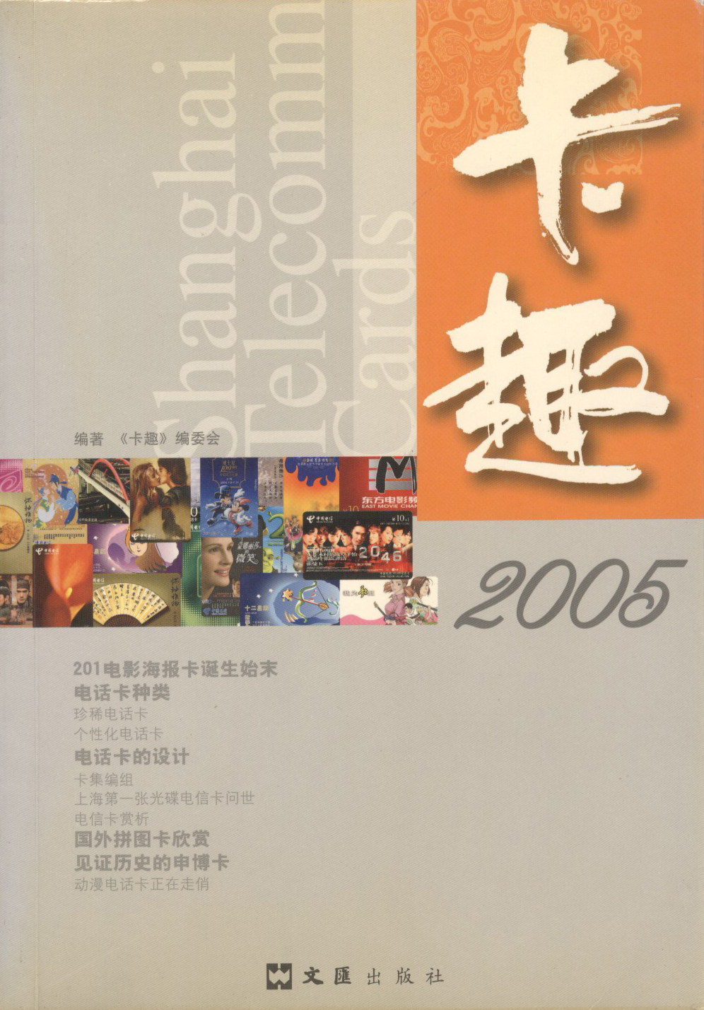 卡趣2005.jpg