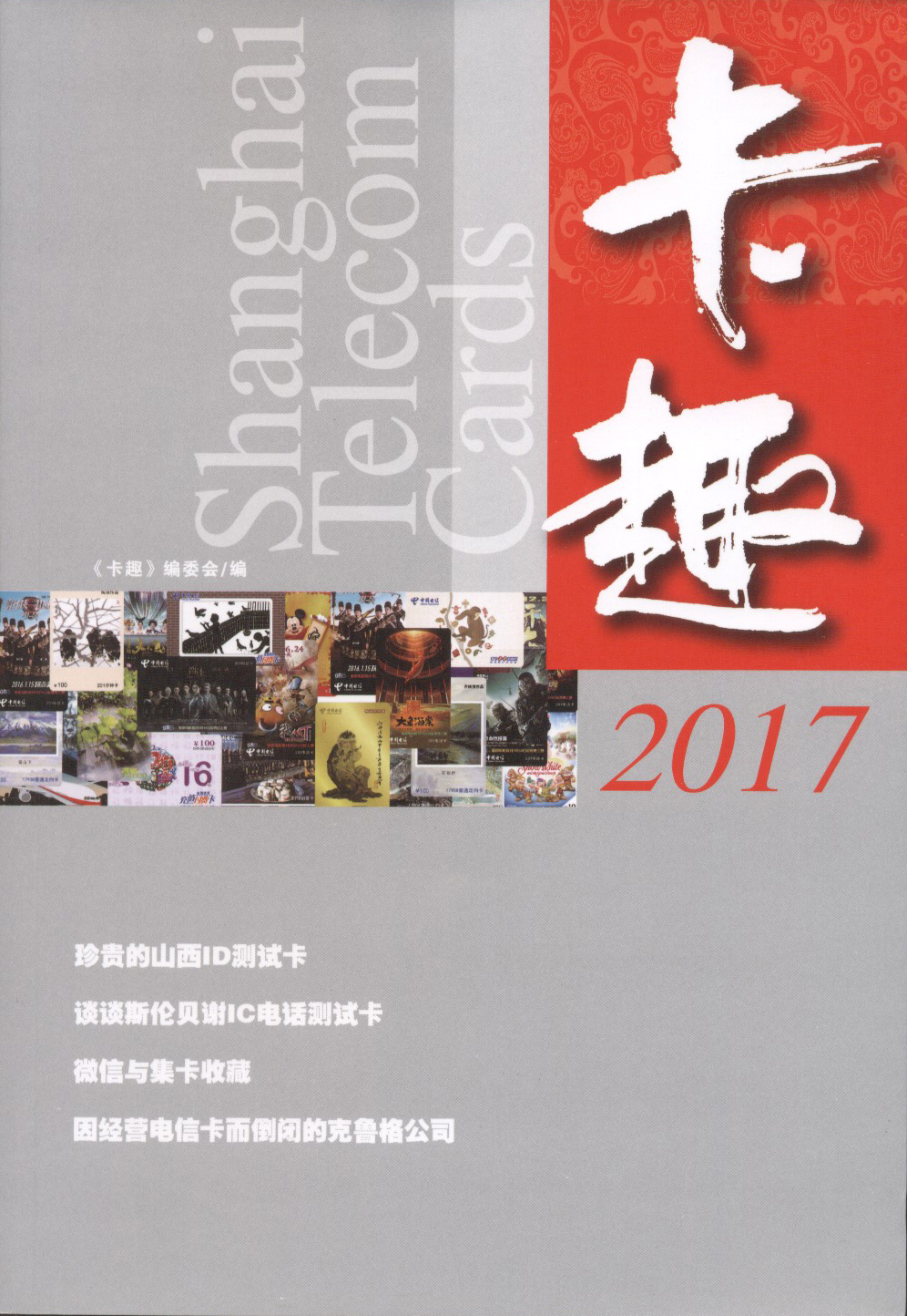 卡趣2017.jpg