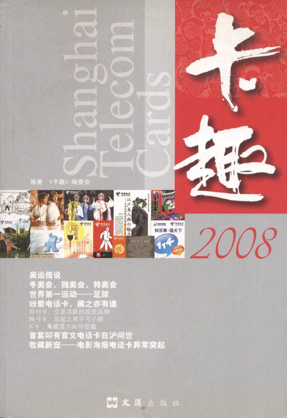 卡趣2008 .jpg