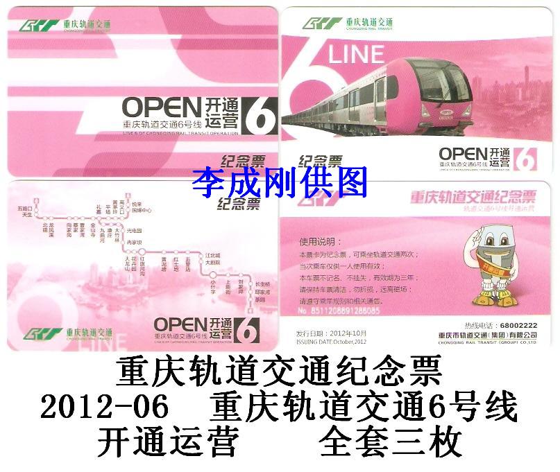 2012-06 六号线开通-1.jpg